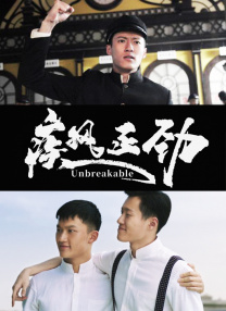我的好兄弟6免费观看